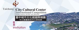Taichung City Cultural Center International Competition 
